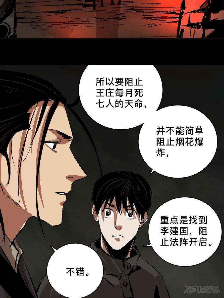 最后一个道士三十九话 我是李建国