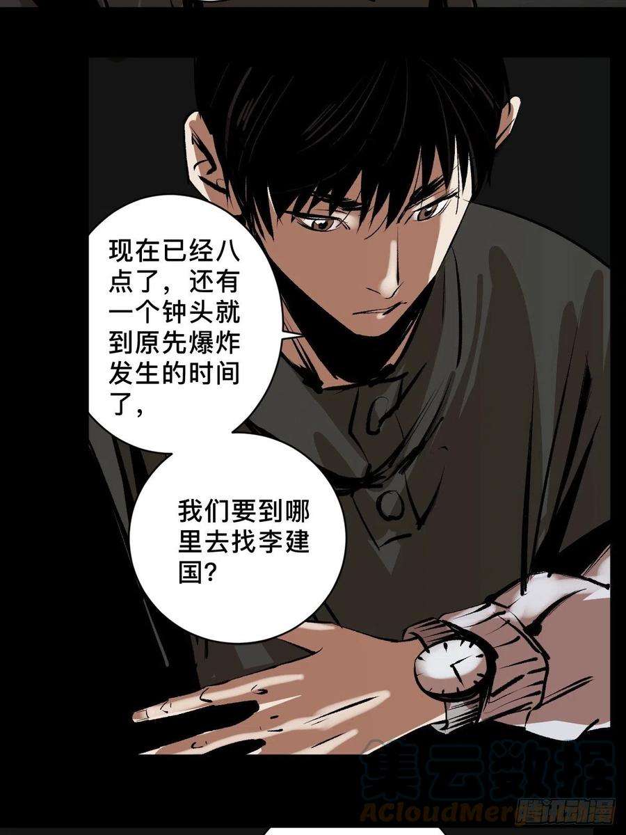 最后一个道士三十九话 我是李建国