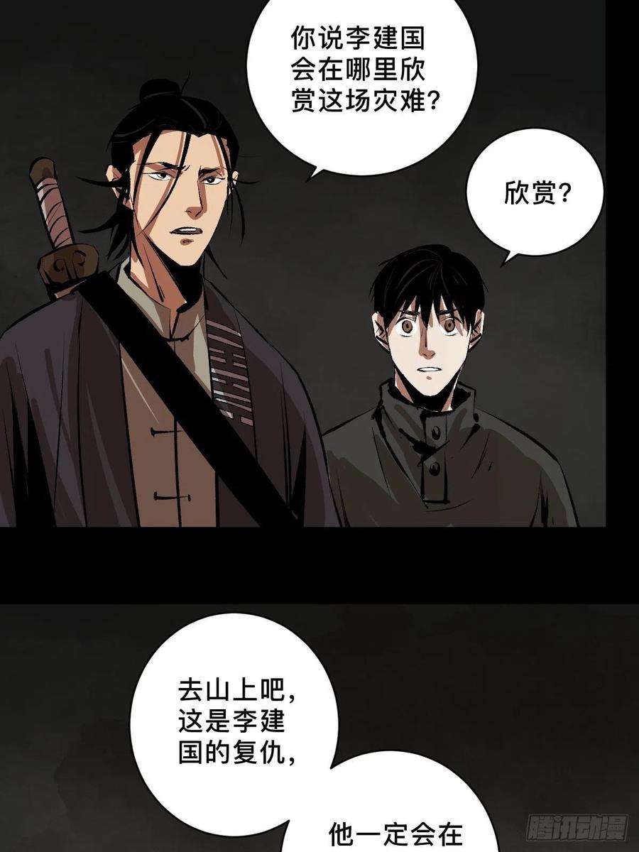 最后一个道士三十九话 我是李建国