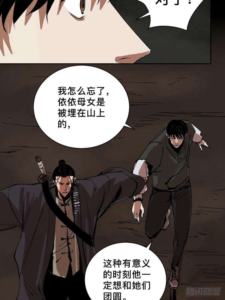最后一个道士三十九话 我是李建国