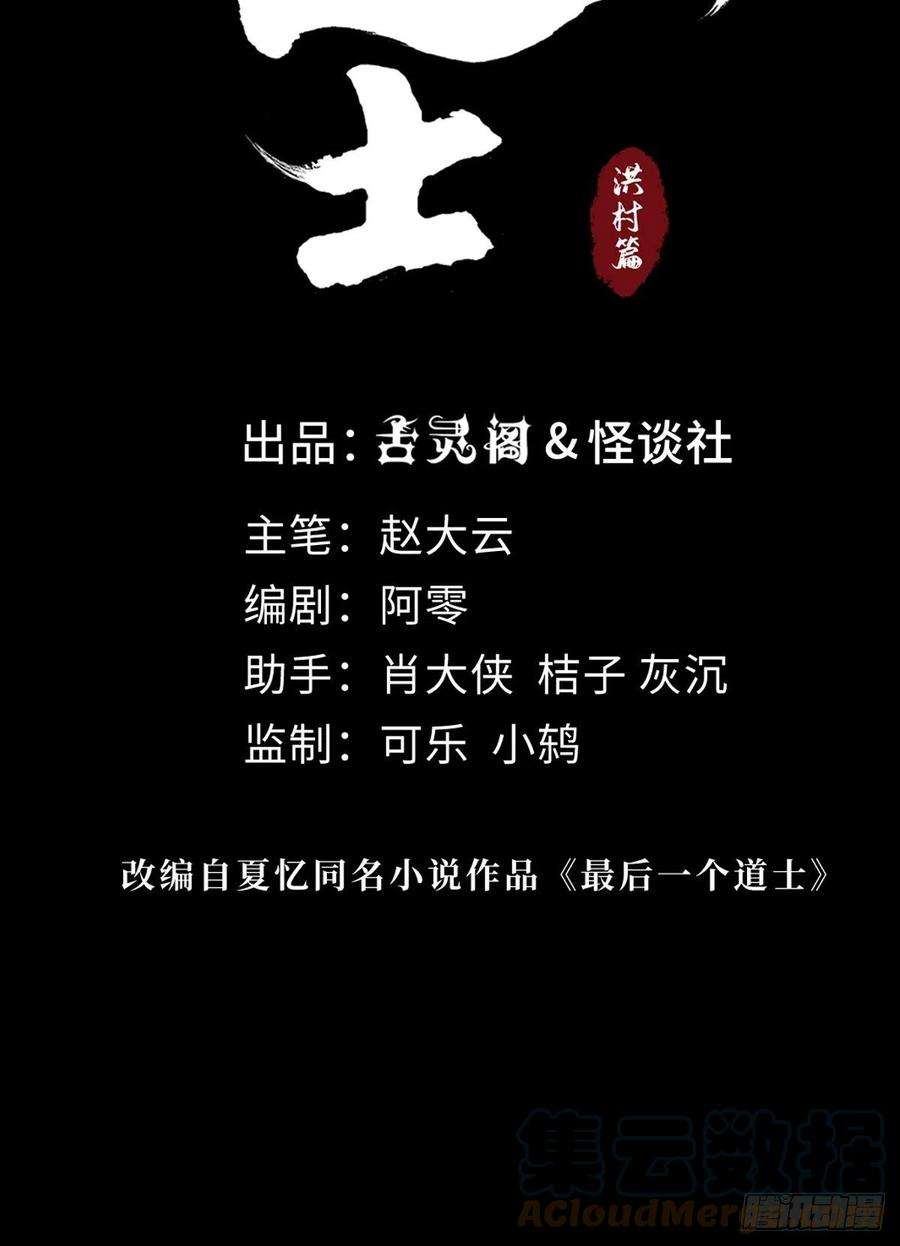 最后一个道士三十九话 我是李建国