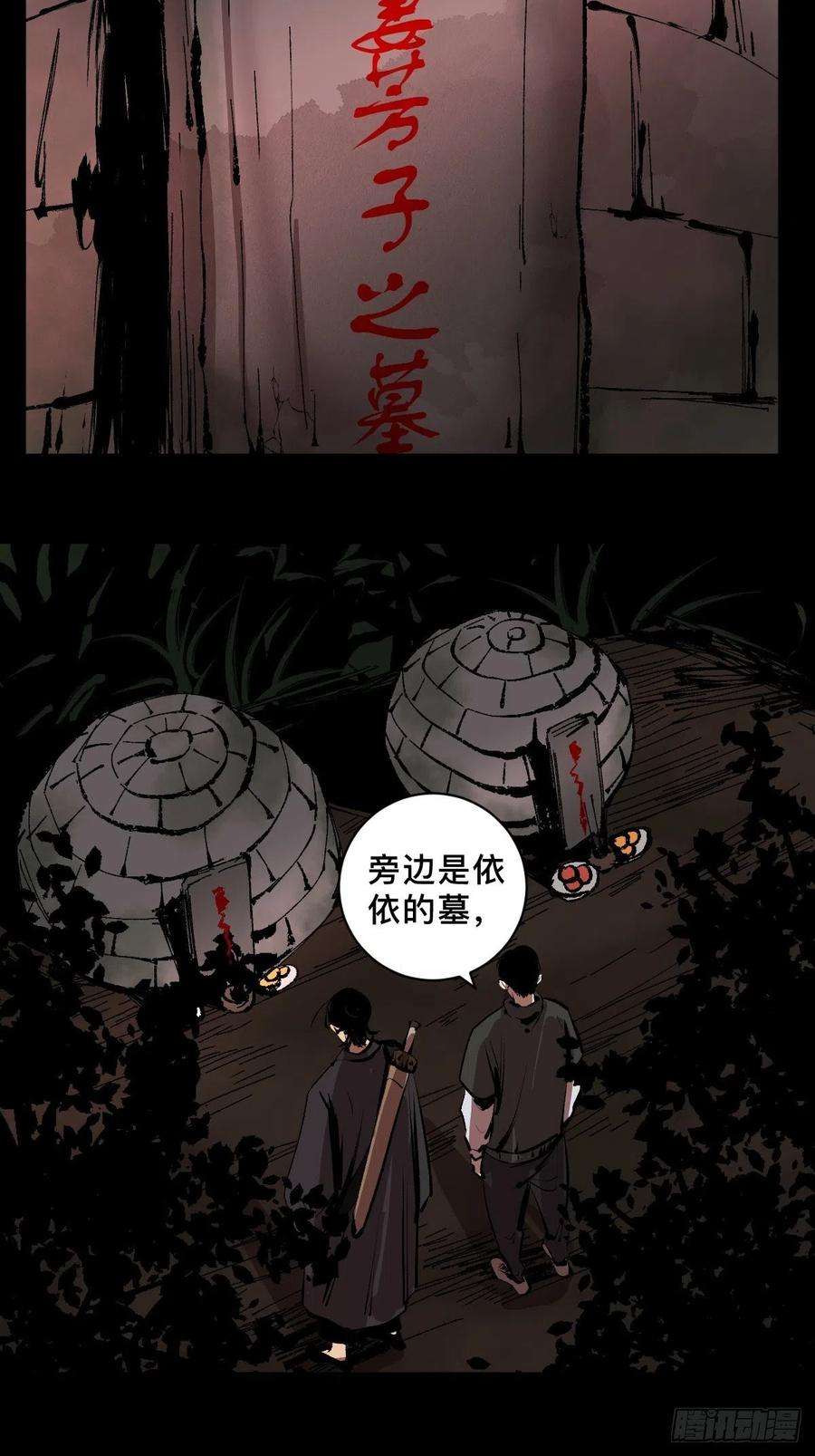 最后一个道士三十九话 我是李建国