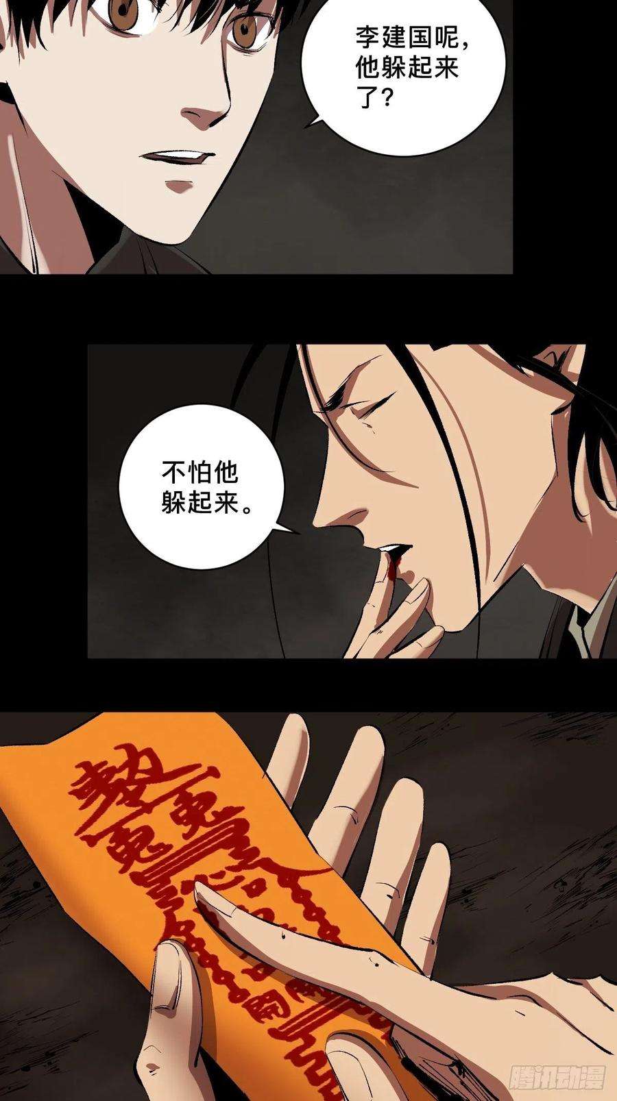 最后一个道士三十九话 我是李建国