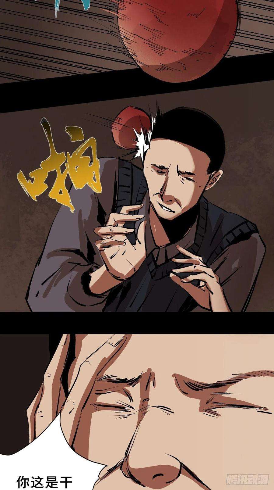 最后一个道士三十九话 我是李建国