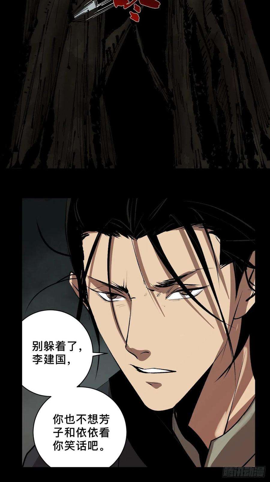 最后一个道士三十九话 我是李建国
