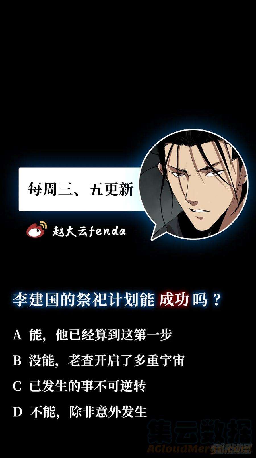 最后一个道士三十九话 我是李建国
