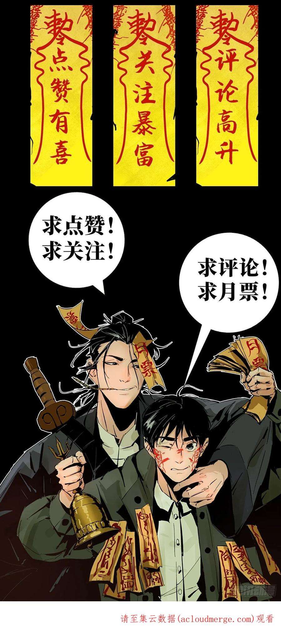 最后一个道士三十九话 我是李建国