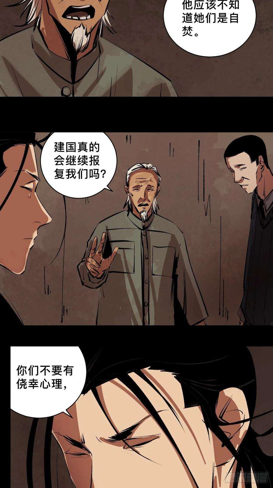 最后一个道士三十九话 我是李建国