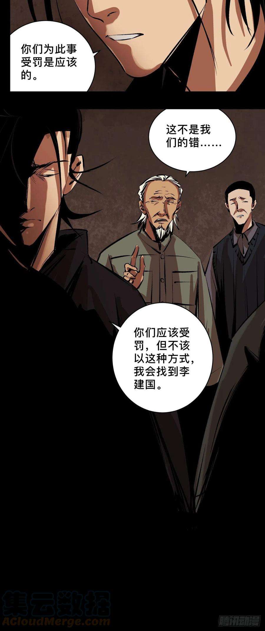 最后一个道士三十九话 我是李建国
