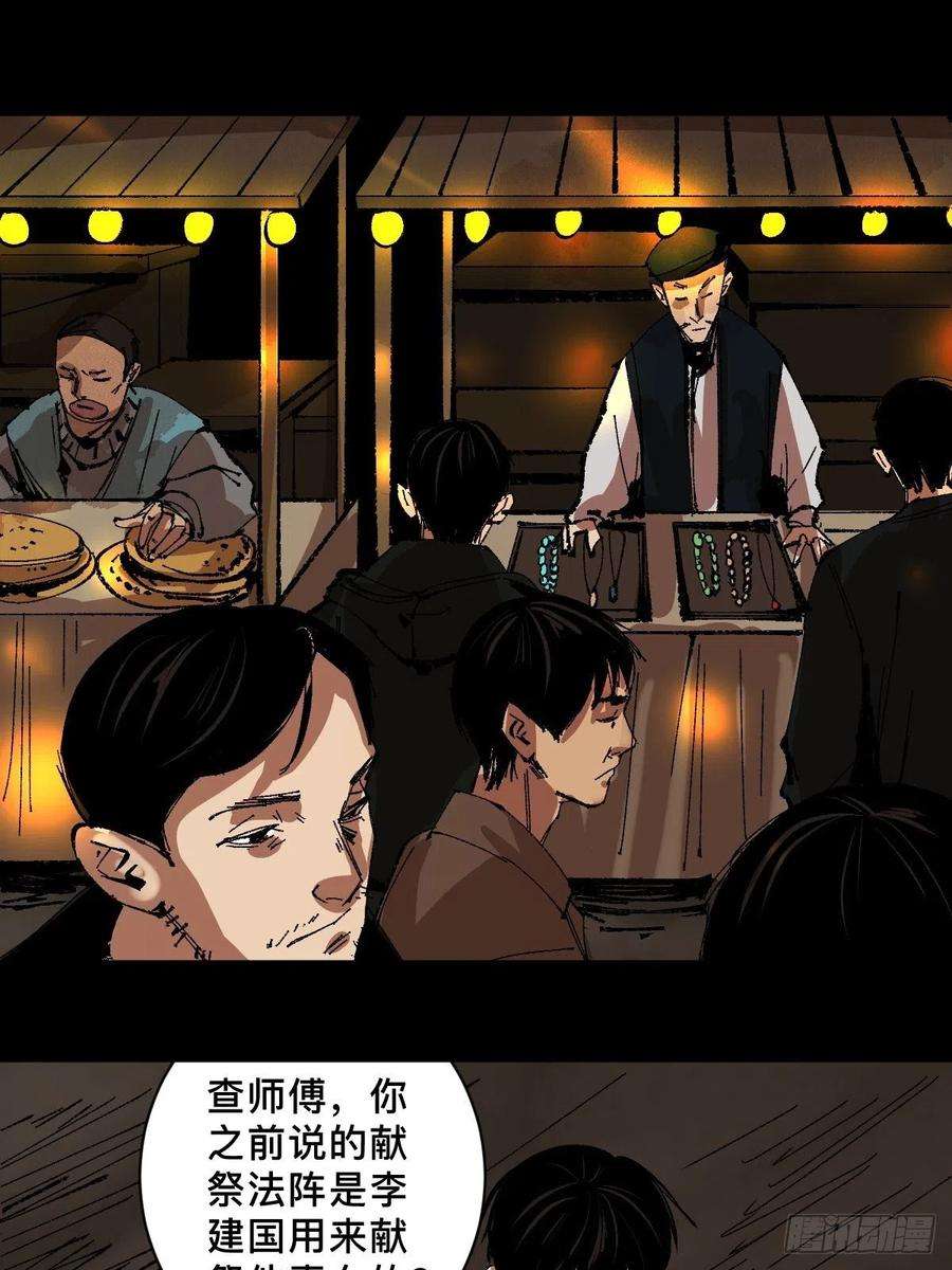 最后一个道士三十九话 我是李建国