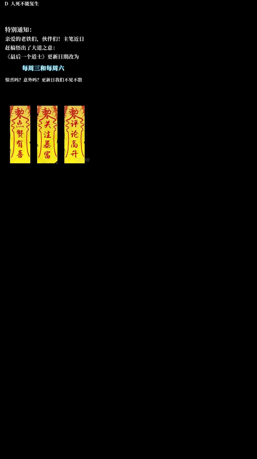 最后一个道士四十话 复生