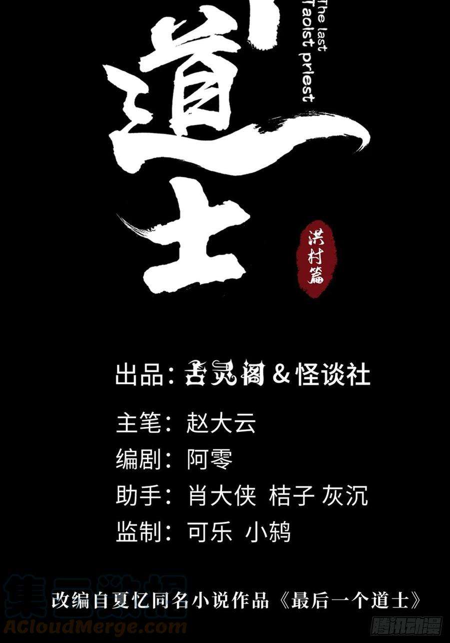 最后一个道士四十一话 团聚