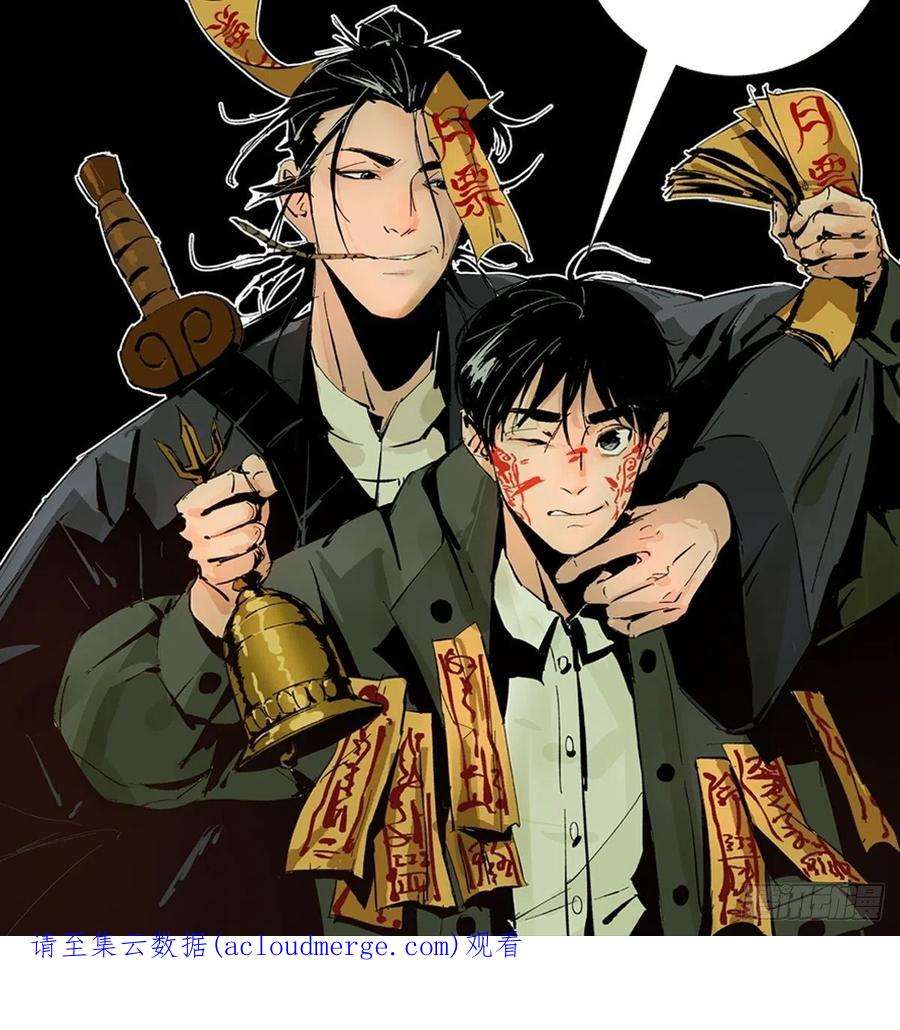 最后一个道士四十一话 团聚