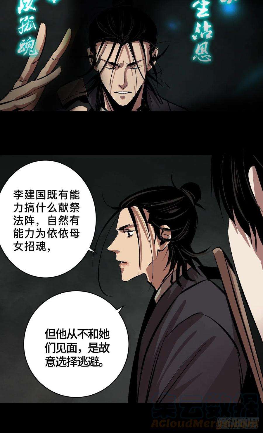 最后一个道士四十二话 今生情