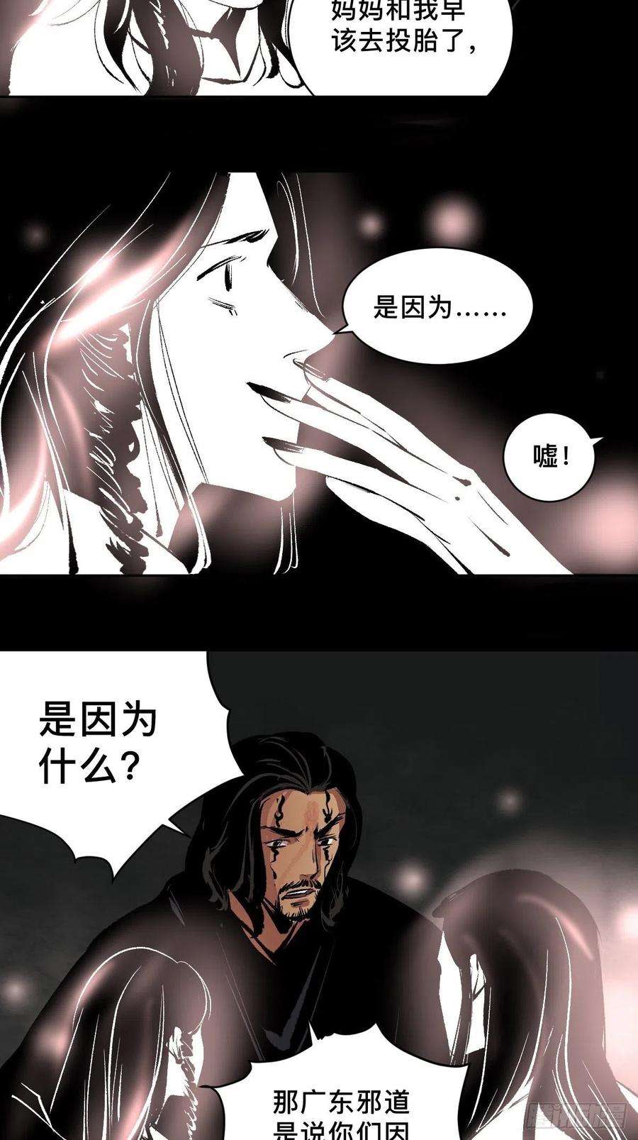 最后一个道士四十二话 今生情