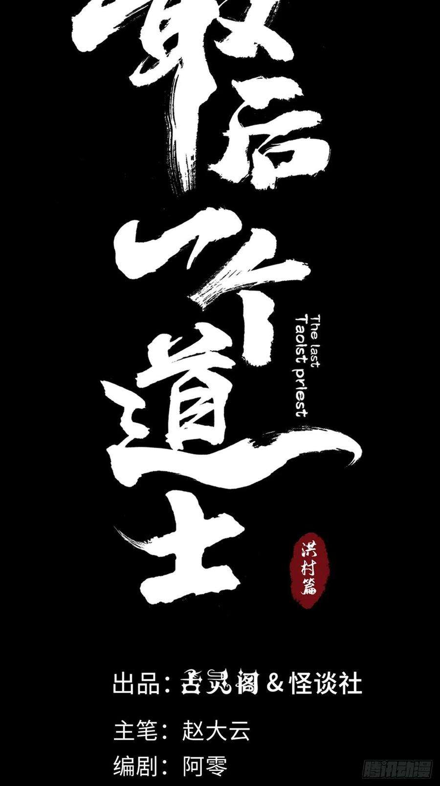 最后一个道士四十二话 今生情