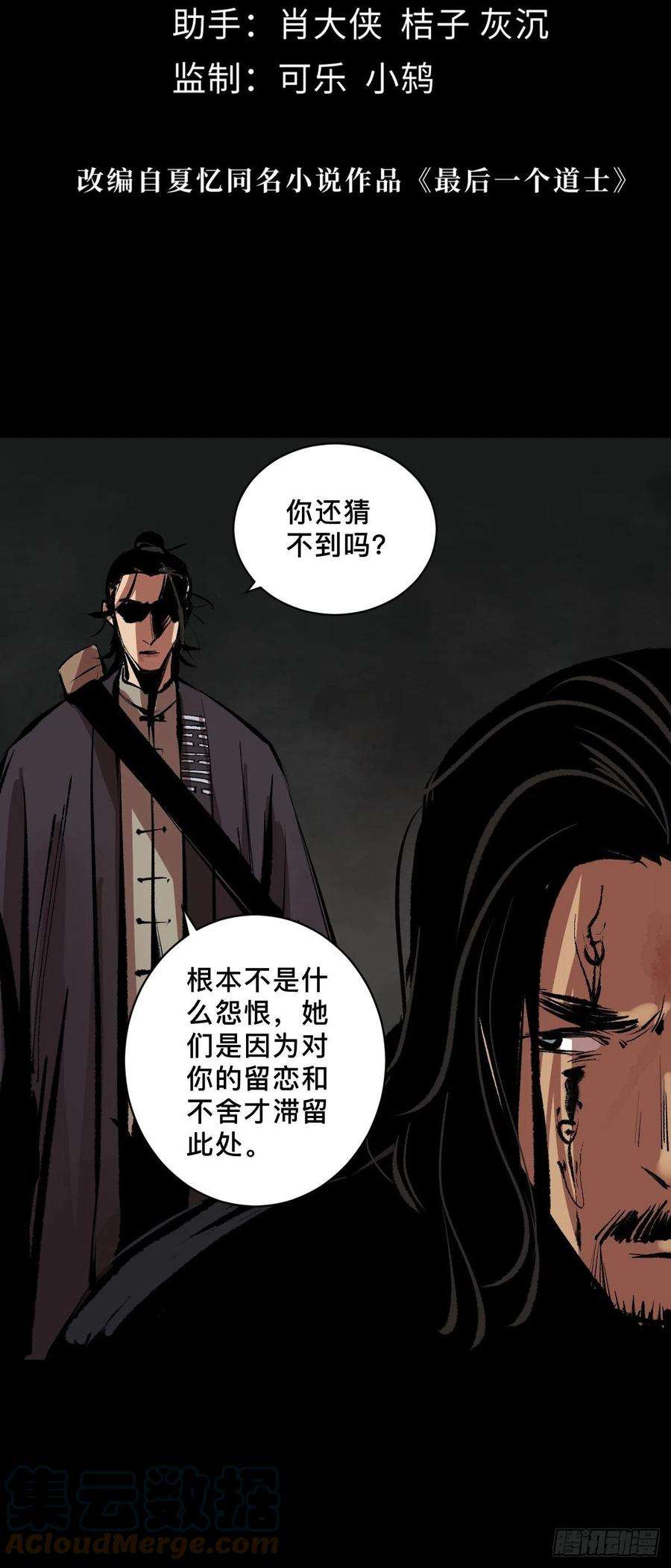 最后一个道士四十二话 今生情