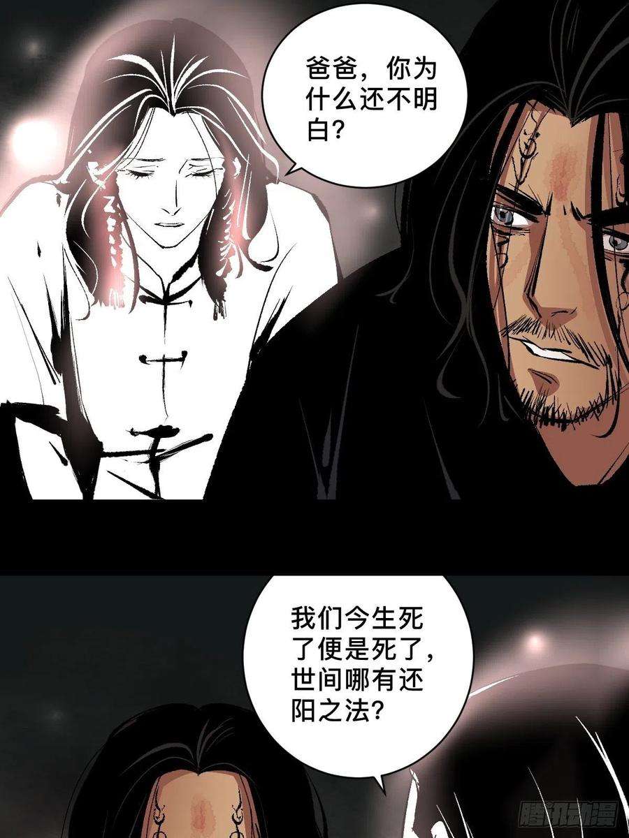 最后一个道士四十二话 今生情