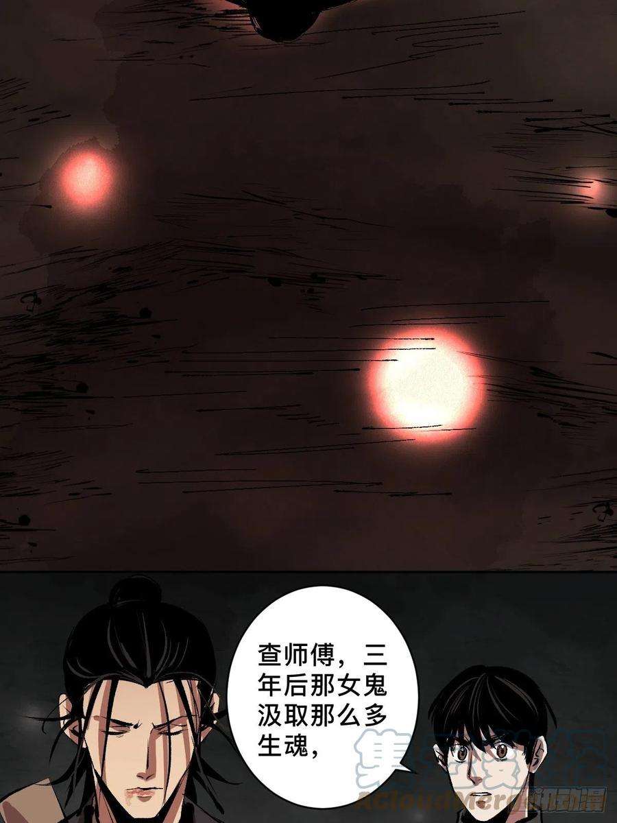 最后一个道士四十二话 今生情