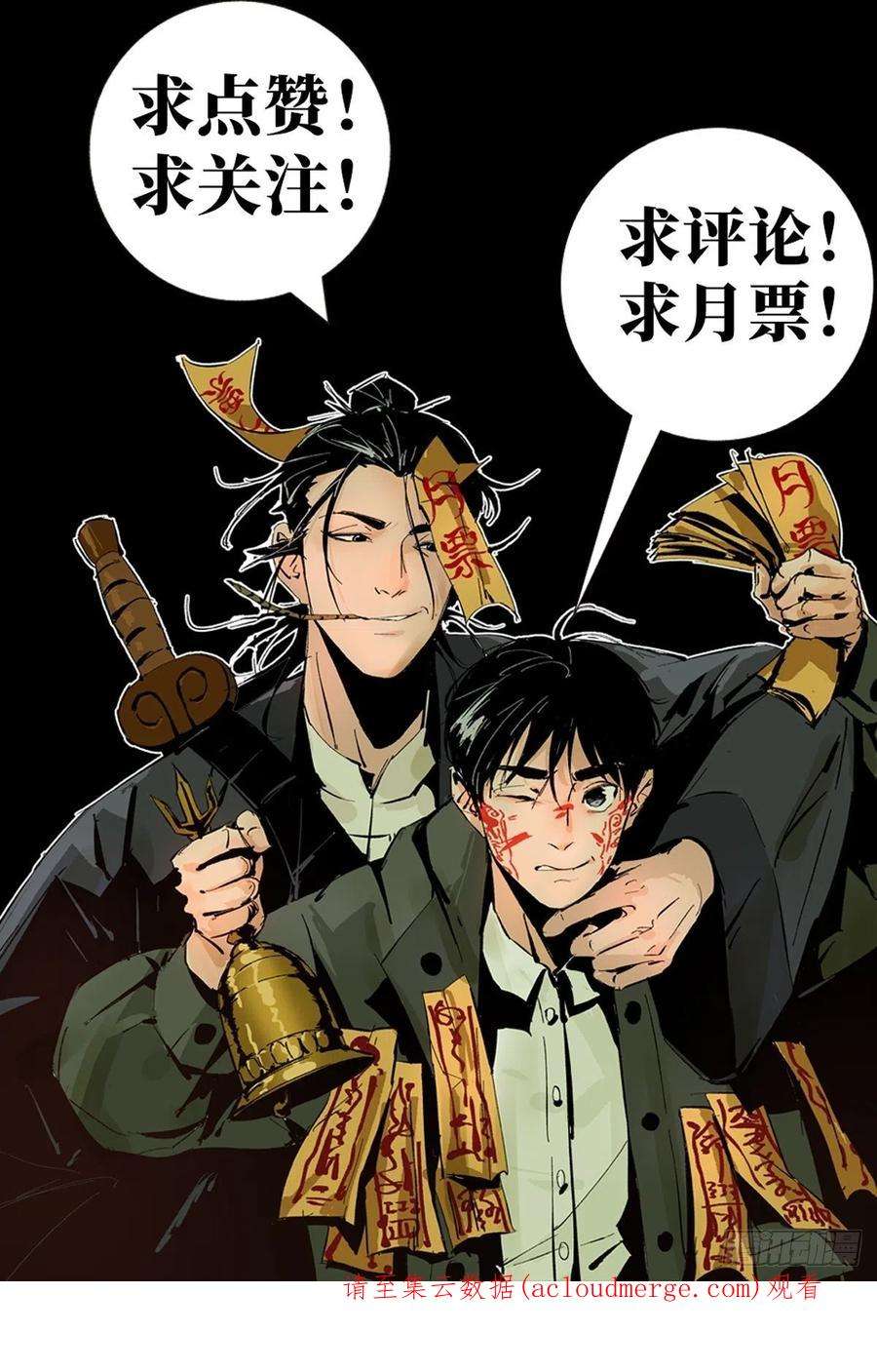 最后一个道士四十二话 今生情