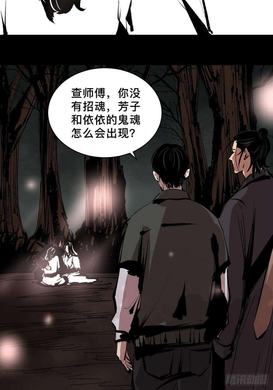 最后一个道士四十二话 今生情