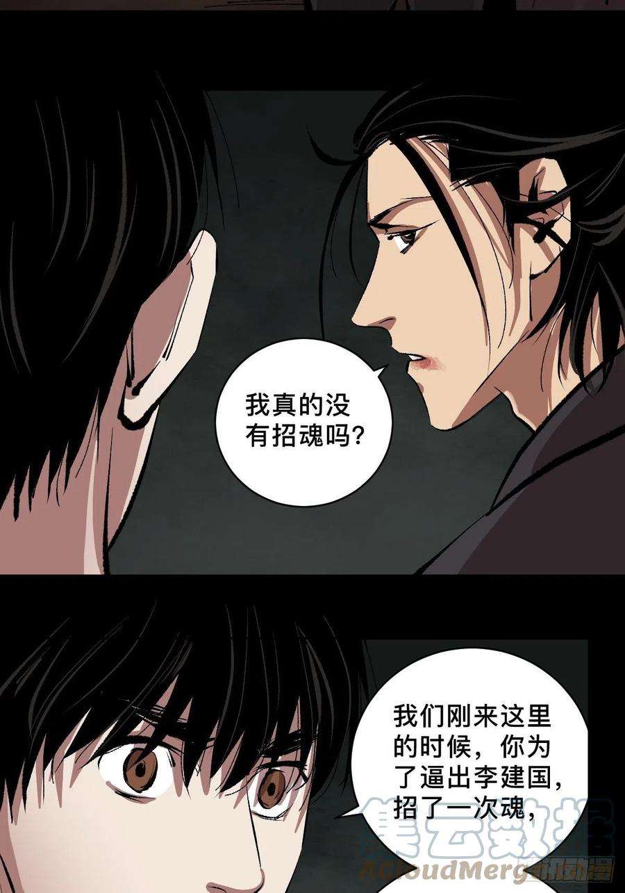 最后一个道士四十二话 今生情