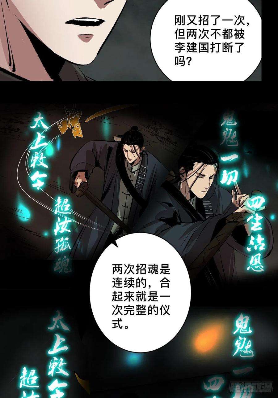 最后一个道士四十二话 今生情