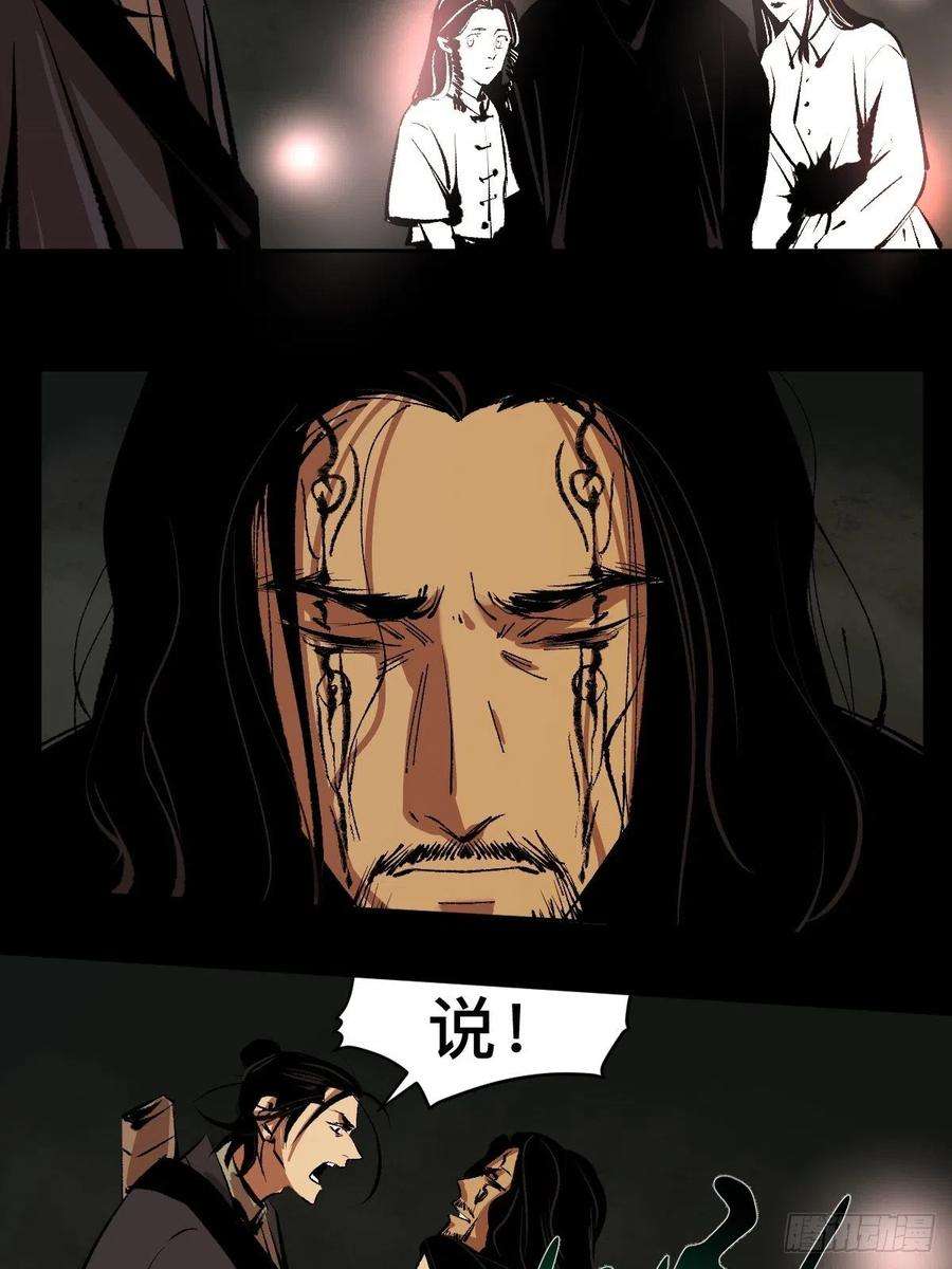 最后一个道士四十三话 元凶毕露