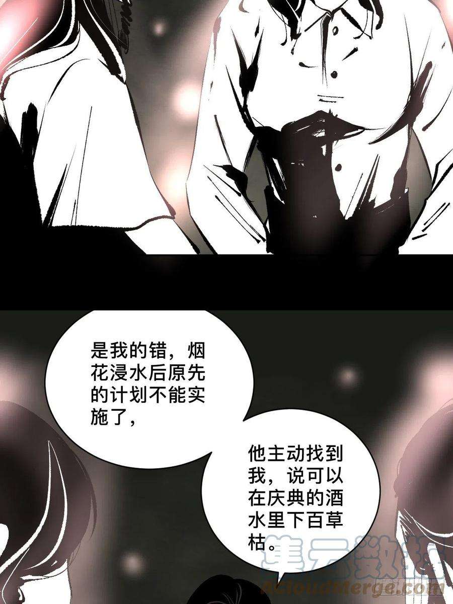 最后一个道士四十三话 元凶毕露