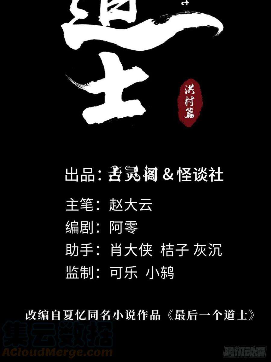最后一个道士四十三话 元凶毕露