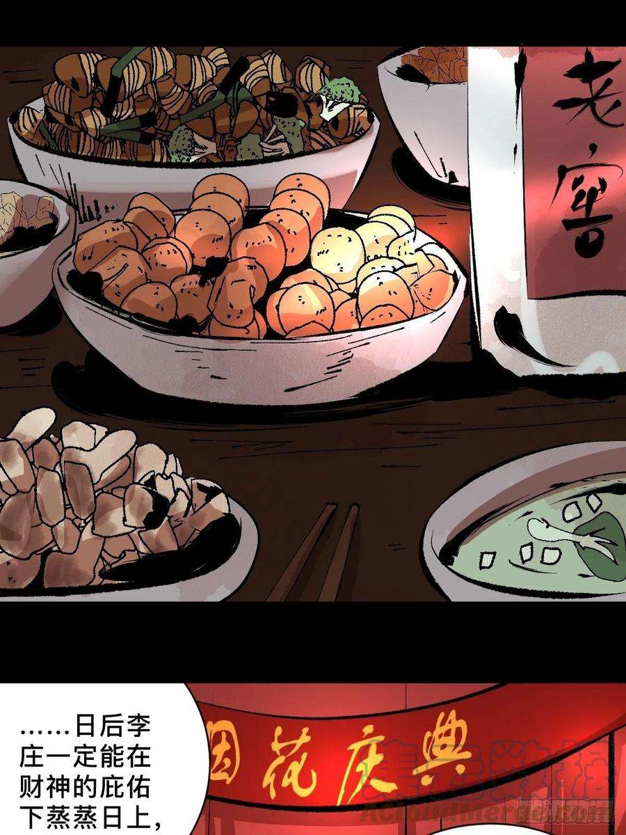 最后一个道士四十三话 元凶毕露