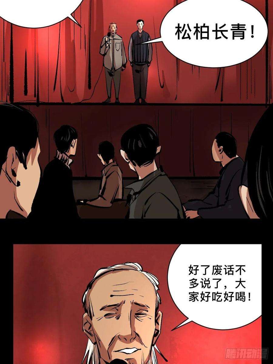 最后一个道士四十三话 元凶毕露