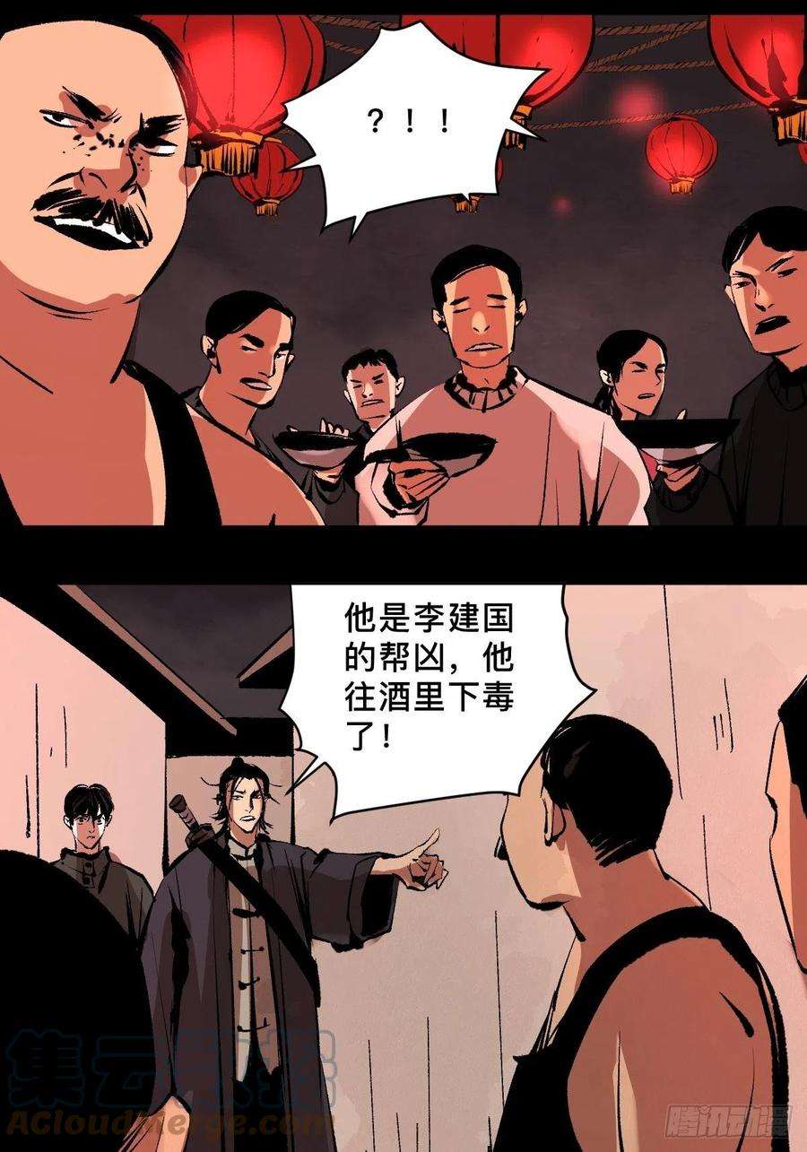 最后一个道士四十三话 元凶毕露