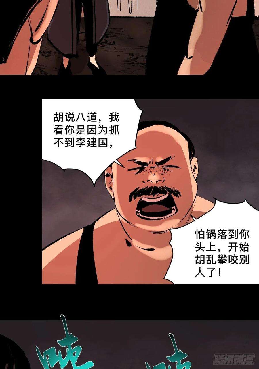 最后一个道士四十三话 元凶毕露