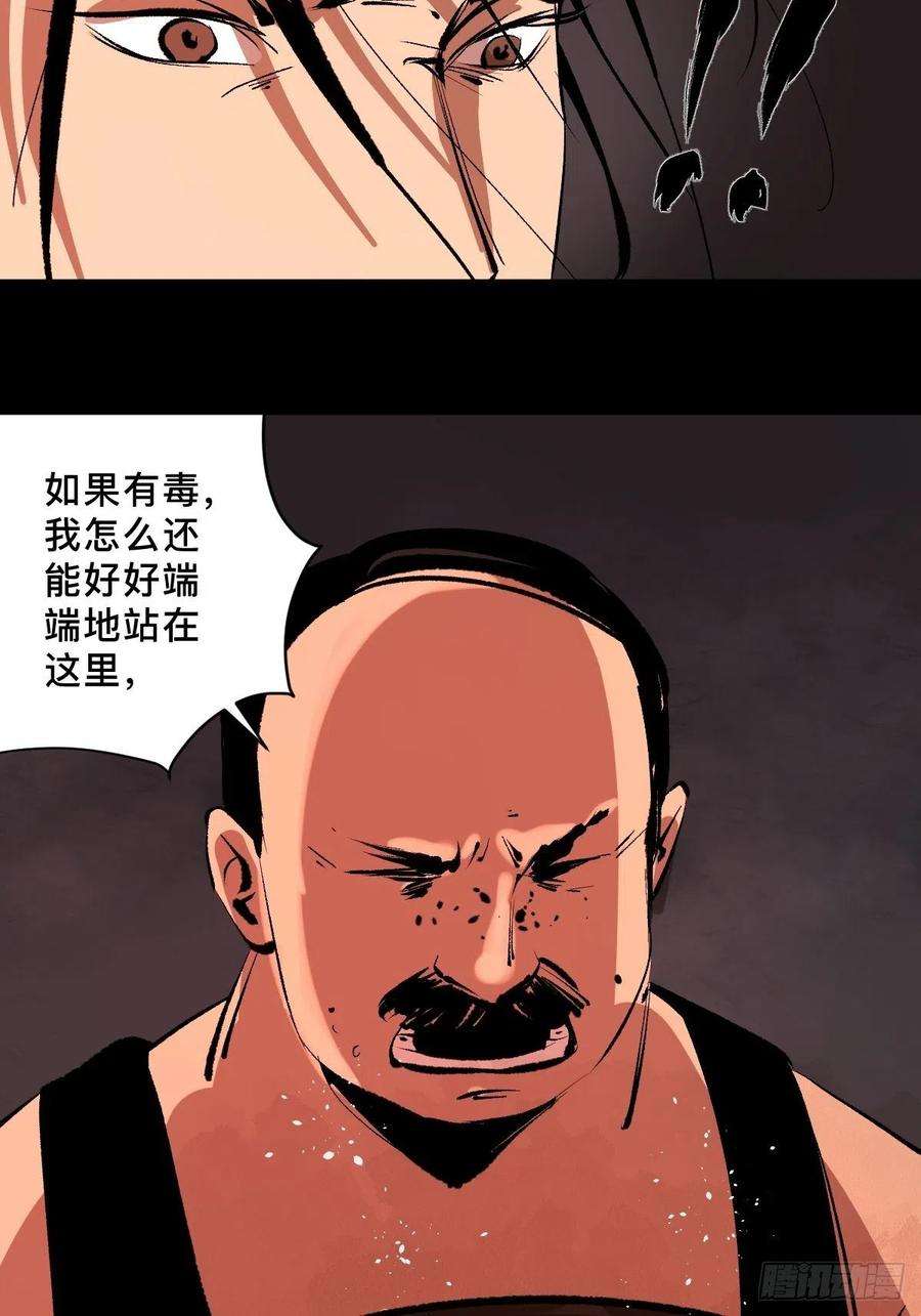 最后一个道士四十三话 元凶毕露