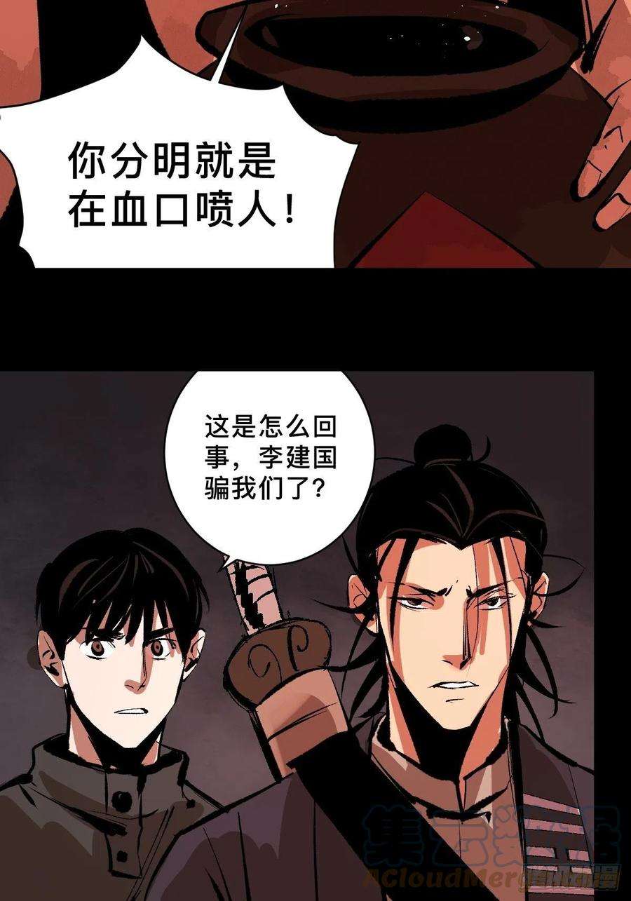 最后一个道士四十三话 元凶毕露
