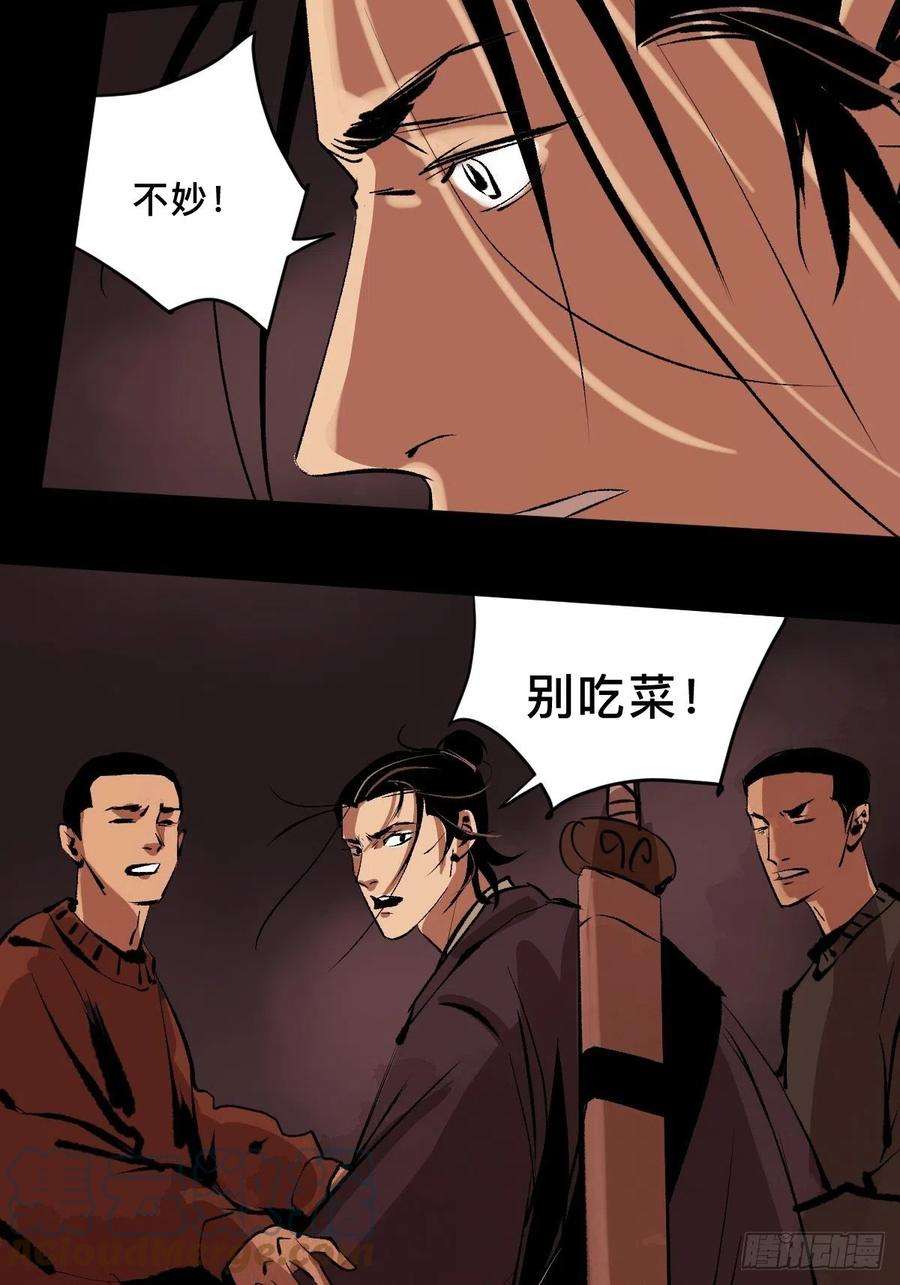 最后一个道士四十三话 元凶毕露