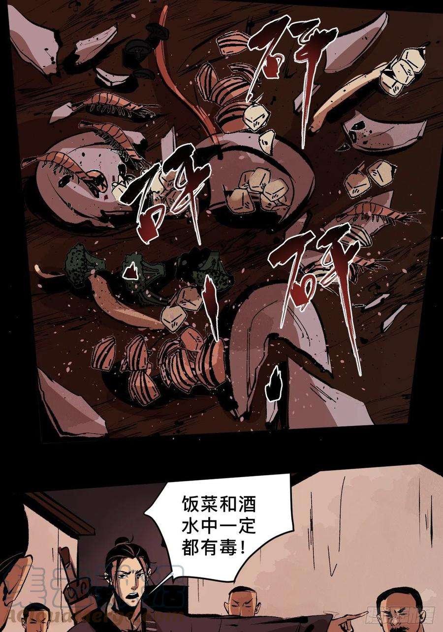 最后一个道士四十三话 元凶毕露