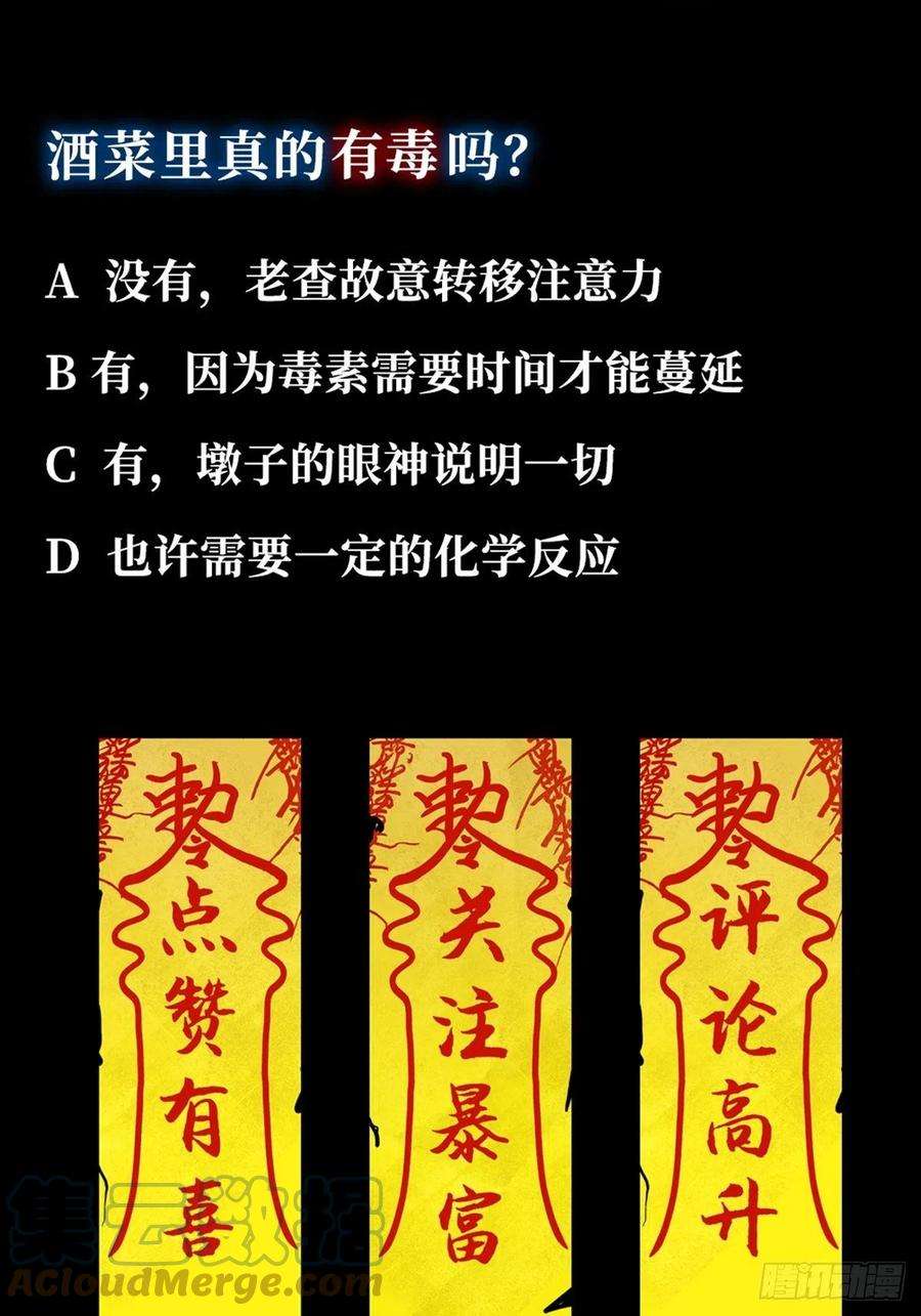 最后一个道士四十三话 元凶毕露