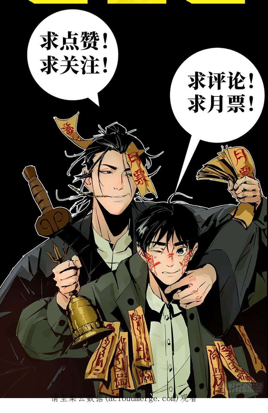 最后一个道士四十三话 元凶毕露