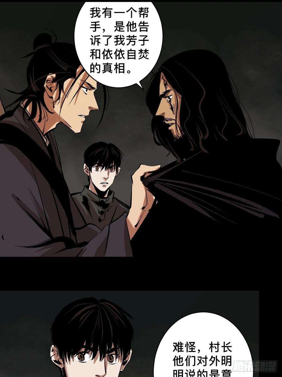 最后一个道士四十三话 元凶毕露