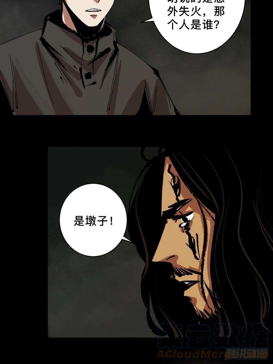 最后一个道士四十三话 元凶毕露