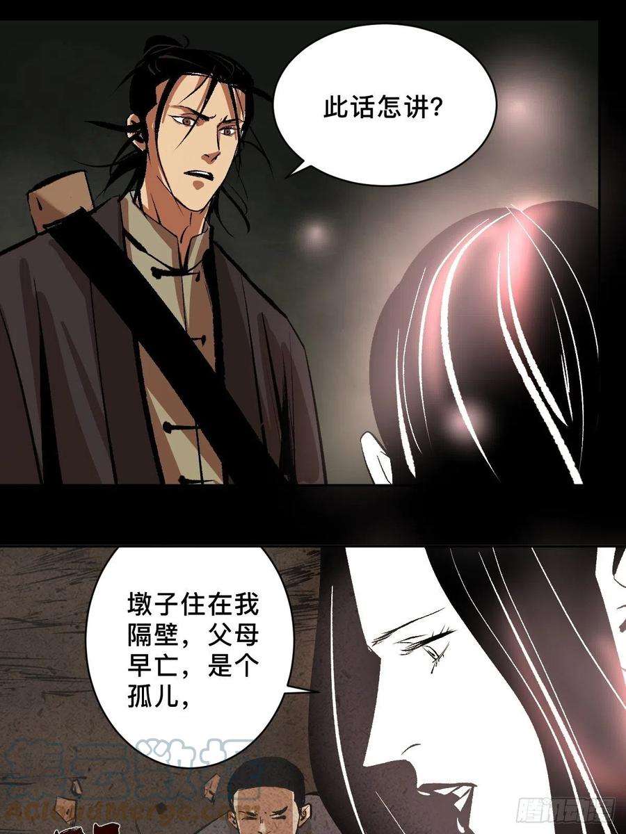 最后一个道士四十三话 元凶毕露