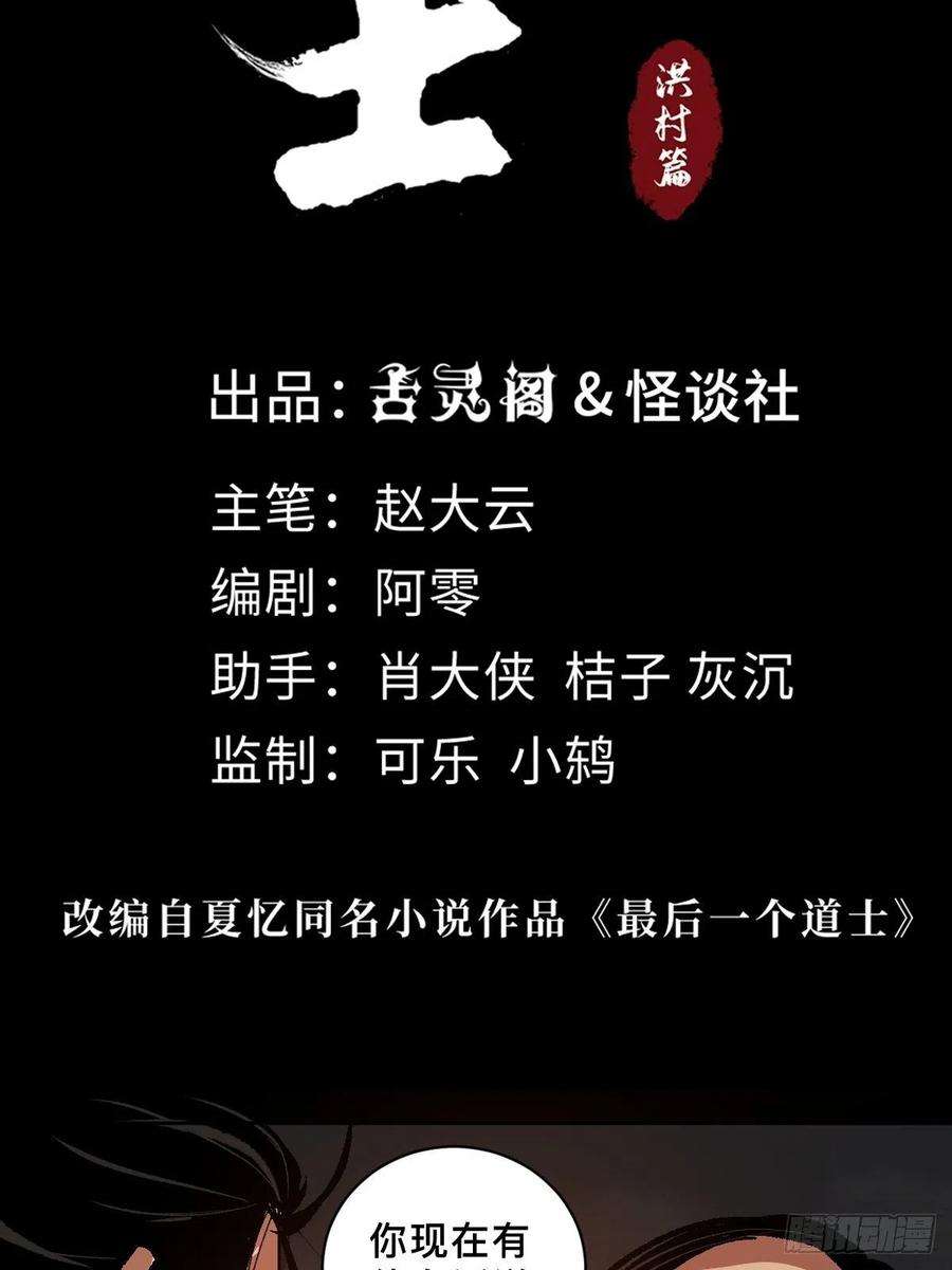 最后一个道士四十四话 报恩