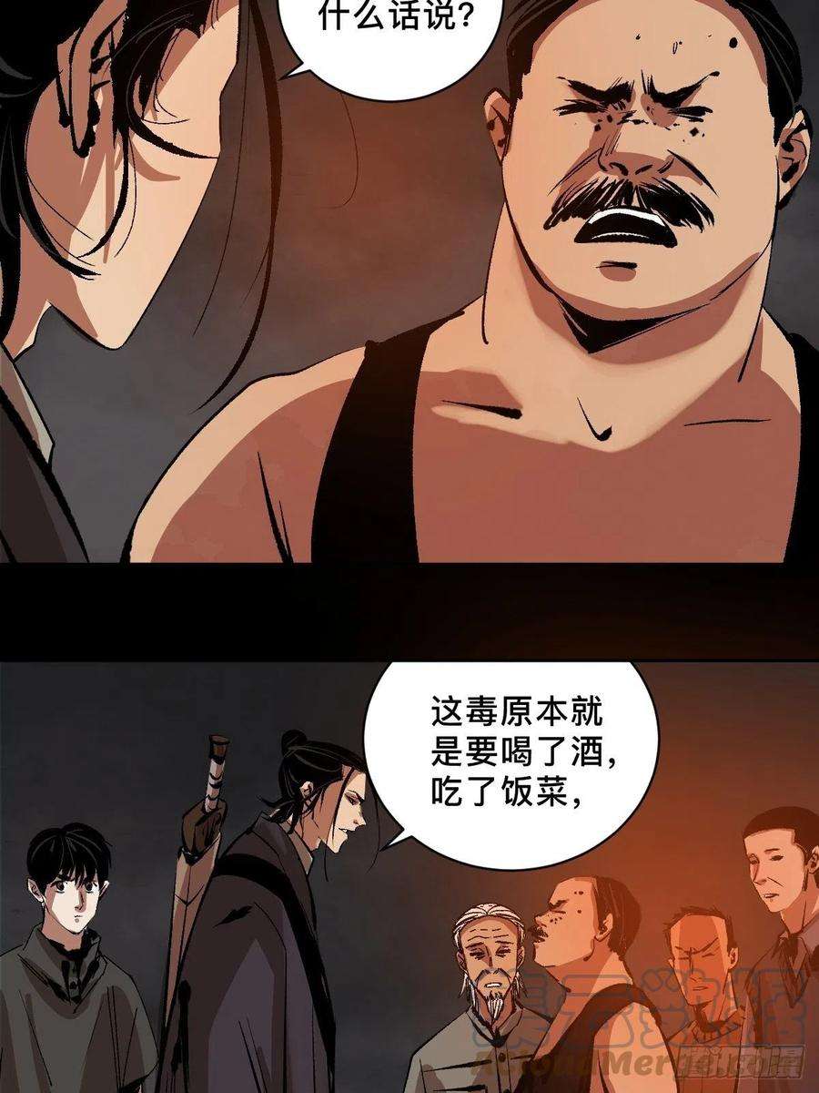 最后一个道士四十四话 报恩