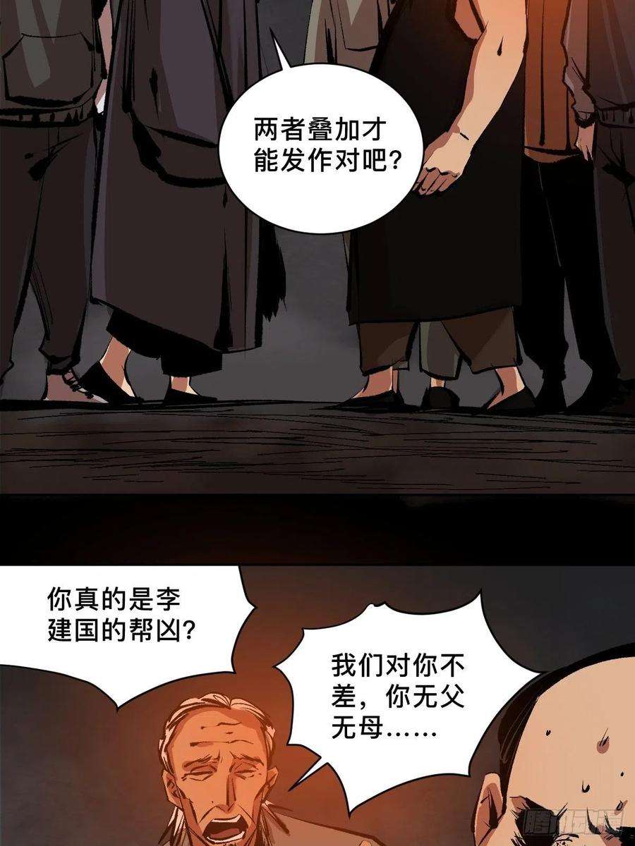 最后一个道士四十四话 报恩