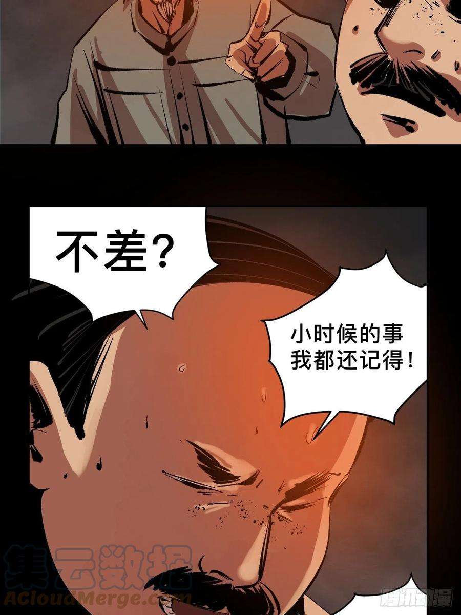 最后一个道士四十四话 报恩