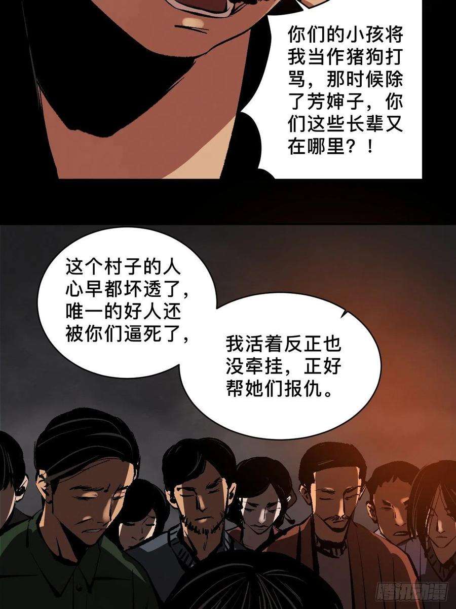 最后一个道士四十四话 报恩