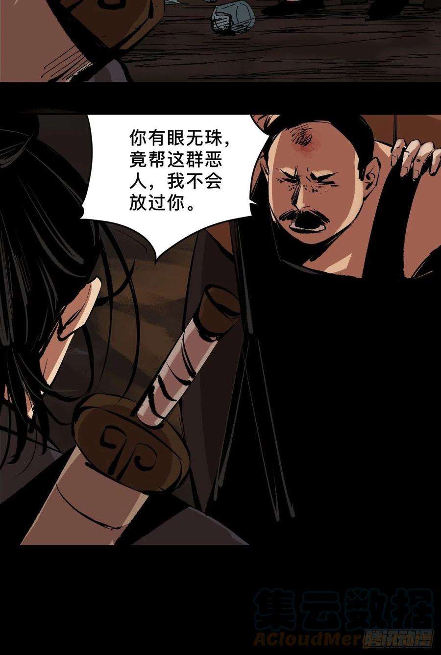 最后一个道士四十四话 报恩