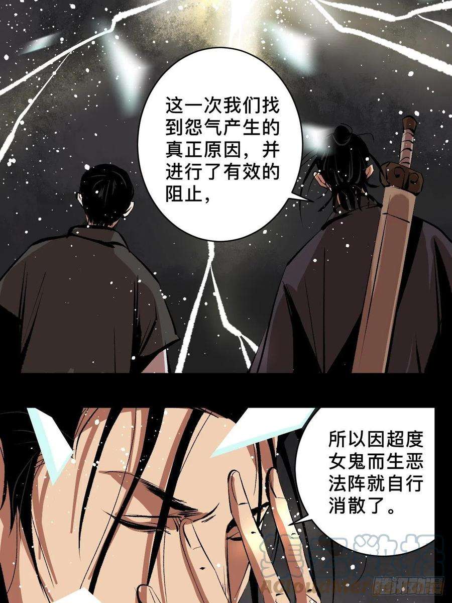 最后一个道士四十四话 报恩